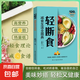 輕斷食 完整指南自然瘦不反彈減肥計(jì)劃食降體脂完全操作指南減肥食譜正版養(yǎng)顏保健養(yǎng)生書(shū)籍計(jì)劃家常菜食譜書(shū)籍 輕斷食
