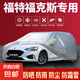 福特?？怂管?chē)衣車(chē)罩福睿斯翼虎翼搏汽車(chē)車(chē)衣冬季加厚牛津布防雨 ?？怂? title=
