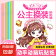 動(dòng)手動(dòng)腦玩貼紙 公主換裝貼貼畫(huà) 全8冊 公主換裝貼貼畫(huà) 全8冊 無(wú)規格