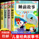 全套4冊(cè)兒童故事書睡前故事大全365夜童話故事幼兒園早教大班彩圖注音版5-6歲寶寶書籍帶拼音繪本小學(xué)生一二三年級(jí)閱讀課外書必讀 【全4冊(cè)】?jī)和肮适聲? title=