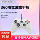 京東快遞360游戲手柄適用xbox手柄電腦pc手柄震動反饋steam黑神話悟空有線/無線手柄充電款接收器 【電腦/電視專用】360有線白色*盒裝*震動