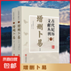 古代紀(jì)歷文獻(xiàn)叢刊全套1-7 增刪卜易增補(bǔ)玉匣記象吉通書鰲頭通書欽定協(xié)紀(jì)辨方書陳子性藏書崇正辟謬永吉通書 古代紀(jì)歷文獻(xiàn)叢刊.7,增刪卜易