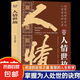 【正版新書】人情世故正版中國式為人處世社交溝通藝術(shù)技巧的方法酒桌禮儀溝通智慧 每天懂一點(diǎn)為人處世說話表達(dá)說話溝通智慧情商職場應(yīng)酬書籍