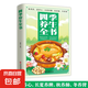 四季養(yǎng)生全書 營養(yǎng)食譜調(diào)理食補實用藥膳健康保健飲食起居五臟調(diào)理運動休閑美容養(yǎng)顏 養(yǎng)生保健常識書籍大全 四季養(yǎng)生全書