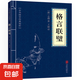 孫子兵法鬼谷子名家詩詞等中華國學經典精粹小藍皮合集 原文白話文譯文注釋 格言聯(lián)璧