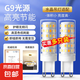 g9燈泡led節(jié)能燈家用超亮暖白三色變光吊燈光源220v插腳針小燈珠 9W-G9光源-白光-高亮節(jié)能 10個(gè)裝