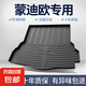 福特新蒙迪歐后備箱墊汽車用品2025款內(nèi)飾改裝配件裝飾車飾尾箱墊 高邊環(huán)保加厚防水TPE后備箱墊 蒙迪歐*時(shí)尚/豪華型【22-25款】