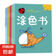 畫畫本幼兒涂色啟蒙兒童涂色書幼兒園大中小班涂鴉填色繪本寶寶描繪畫具圖畫書 【店長推薦】全套8本