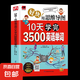 用思維導(dǎo)圖10天學(xué)完3500英語單詞背單詞神器詞根詞綴詞典英語詞匯詞源趣談速記英語單詞大全10天背完3000英語單詞記憶法初高中書籍 好快！用思維導(dǎo)圖10天學(xué)完3500英語單詞（特價(jià)）