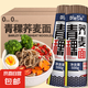 味覺行者青稞蕎麥面0脂肪0糖精無添加青稞蕎麥粗糧掛面 500克*2把