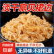扇貝裙邊 干貝邊鮑魚邊海鮮干貨 淡干扇貝裙邊500g*1袋