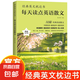 【高考提分】每天讀點英語散文 兒童英文讀物小學從單詞到文化全面提升你的英語能力 經(jīng)典英文枕邊書每天讀點英語散文正版書籍高中高一高二 中英雙語名家沉浸式閱讀 每天讀點英語散文