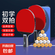 乒乓球拍比賽訓(xùn)練專業(yè)級成人學(xué)生兵乓球橫拍直拍兒童初學(xué)者雙拍 三星級（直拍+直拍）5球+拍包