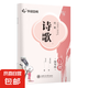 華夏萬卷唐詩宋詞散文 孫子兵法 楷書/行楷練字帖學(xué)生臨摹描寫唐詩宋詞天天練字帖 成人練字鋼筆硬筆字帖正楷書法練字本 優(yōu)美詩歌·行楷描寫版