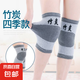 【保暖防護(hù)】護(hù)膝竹炭關(guān)節(jié)保暖防寒護(hù)腿男女空調(diào)房中老年人透氣 灰色均碼2雙