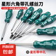 t20螺絲刀梅花內(nèi)六角t15米字型內(nèi)六花6角t30工具t10套裝t25花型t8 【T8】梅花帶中孔