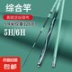 鄧老師推薦浪尖嘯系列十大漁具超輕超硬綜合臺釣新手套裝 5.4m 6H19調(diào)【備用竿稍+線漂鉤】