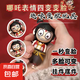 哪吒變臉小玩偶敖丙解壓小玩具按壓變臉表情掛件擺件趣味送小朋友 哪吒變臉【1個(gè)】 哪咤個(gè)性解壓玩具敖丙解悶小玩具