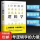 一分鐘漫畫邏輯學(xué)博弈論哲學(xué)思維邏輯培養(yǎng)邏輯學(xué)書籍 一分鐘漫畫邏輯學(xué)（專享價(jià)）