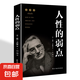 狼道智慧生存法則強(qiáng)者策略走向卓越成功之道個(gè)人成長(zhǎng)勵(lì)志心理學(xué)自我提升指南 人性的弱點(diǎn)（專享價(jià)）