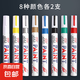 不掉色防水防油彩色油漆筆大號(hào)黑白金銀紅灰綠藍(lán)黃色粗頭工地速干記號(hào)筆批發(fā)多種顏色輪胎簽名大頭標(biāo)記油性筆 【混色裝】每款顏色各2支（共16支）