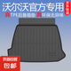 沃爾沃Xc60/XC40/S60/S60L/V40/V60/V90后備箱墊TPE防水尾箱墊 專用防水無(wú)異味高邊后備箱墊 20-25年沃爾沃S60亞太 純油