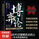 漫畫圖解博弈論正版一本書讀懂博弈論精髓 經(jīng)商謀略人際交往為人處世商業(yè)談判博弈心理學(xué)宏觀微觀經(jīng)濟(jì)學(xué)原理經(jīng)管勵志成功暢銷書籍 漫畫圖解博弈論 圖解博弈論（勝天半子）