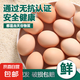 無(wú)抗鮮雞蛋 谷物喂養(yǎng)鮮雞蛋 單枚50g-60g 早餐食材 蛋香味十足 20枚裝
