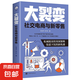 大裂變：社交電商與新零售 私域流量的突圍策略