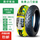 電動(dòng)車(chē)輪胎真空胎電瓶車(chē)輪胎摩托車(chē)輪胎防滑耐磨真空外胎 【上門(mén)服務(wù)免費(fèi)安裝】14*2.50 6PR真空胎