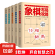 5冊 象棋書國際象棋入門殘局破解殺法技巧中戰(zhàn)術(shù)布局攻略名局觀戰(zhàn) 成人兒童初學(xué)棋譜啟蒙入門教程 象棋從入門到實戰(zhàn)高手（全5冊）