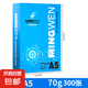 A5打印紙辦公用品70gA5復(fù)印紙 雙面打印學(xué)生白紙 發(fā)票打印紙草稿紙 A5復(fù)印紙300張【活動(dòng)款】