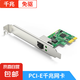 PCI-E轉(zhuǎn)千兆網(wǎng)卡有線網(wǎng)卡臺式機內(nèi)置自適應(yīng)以太網(wǎng)卡千兆網(wǎng)口擴展卡電腦主機箱RJ45接口 PCI-E【千兆免驅(qū)網(wǎng)卡】