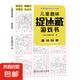 兒童趣味圖畫捉迷藏大本思維游戲連線畫迷宮數(shù)獨圖畫書幼兒園高難度隱藏的書本兒童3-5-6-8歲找不同專注力訓(xùn)練益智游戲書籍幼兒視覺大挑戰(zhàn) 【趣味捉迷藏】童話故事185*260mm*32頁