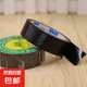 電工膠帶絕緣膠帶防水膠帶PVC膠帶電膠布 電工膠帶 1個(gè)