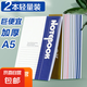 筆記本本子簡約高中初中生專用文具小學生辦公用品記事本A5工作軟抄本批發(fā)B5日記本軟皮軟面抄練習本 2本裝【26張/52頁】