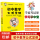 初中知識(shí)點(diǎn)歷史生物地理政治學(xué)霸考試幫初中知識(shí)大盤點(diǎn)小四門考點(diǎn)背誦手冊(cè) 數(shù)學(xué)