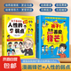 孩子你的善良必須有點(diǎn)鋒芒也要帶點(diǎn)鋒芒漫畫(huà)版 人性的弱點(diǎn)漫畫(huà)版 學(xué)會(huì)保護(hù)自己遠(yuǎn)離校園欺凌兒童自我保護(hù)培養(yǎng)孩子強(qiáng)大內(nèi)心 孩子你的善良必須有點(diǎn)鋒芒+人性的弱點(diǎn)2冊(cè) 無(wú)規(guī)格