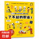 繪本兒童職業(yè)啟蒙認(rèn)知 幼兒園 3～6歲中班大班閱讀繪本 親子故事繪本 兒童早教故事圖畫書 素質(zhì)教育職業(yè)培養(yǎng) 了不起的職業(yè)2