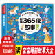 新編365夜故事 彩圖注音版 睡前故事兒童繪本3-6歲以上寶寶故事書大全 兒童成長(zhǎng)啟蒙叢書 新編365夜故事