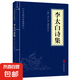 鬼谷子原著正版文白對(duì)照原文注釋譯文中華國(guó)學(xué)經(jīng)典精粹青少年中小學(xué)課外閱讀古代書籍 李太白詩(shī)集