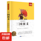 【多冊任選】《新課標經(jīng)典必讀系列》朝花夕拾昆蟲記四大名著海底兩萬里童年西游記水滸傳紅樓夢三國演義老師推薦世界名著全套正版書籍國外名著經(jīng)典兒童文學初中生學生青少年必讀課外書 三國演義