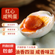 守山翁五香咸鴨蛋 真空包裝開袋即食 單枚50-60g 咸鴨蛋10枚
