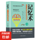 【正版新書】記憶術 掌握科學的記憶方法 快速提高記憶力及過目不忘訓練技巧與方法 【單本】記憶術:掌握科學的記憶方法