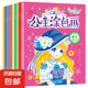 公主涂色本3-6-8-10歲小學(xué)生畫畫書繪畫冊兒童圖畫畫本女孩填色本 公主涂色畫全10冊 正版