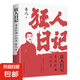 月亮與六便士正版書籍 原著正版毛姆著長(zhǎng)篇文學(xué)小說毛姆經(jīng)典作品青少年 狂人日記：魯迅經(jīng)典小說集
