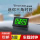 車載時鐘電子表汽車時鐘表車內(nèi)汽車用數(shù)字夜光便攜式電子鐘擺件 車用防震三角時鐘表【夜光版】