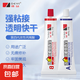 強力膠水高粘度通用型ab膠二合一耐高溫全透明石材木工金屬焊接膠 全透明AB膠-60g
