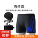 【泳衣套裝】火焰泳褲五件套泳鏡泳帽男士游泳褲套裝速干平角大碼 藍火焰泳褲五件套 3XL（130-140斤）
