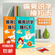 偏旁識(shí)字抽拉卡小學(xué)生象形看圖漢字幼兒園認(rèn)字卡寶寶早教啟蒙益智 基礎(chǔ)款+進(jìn)階款（2盒480字）